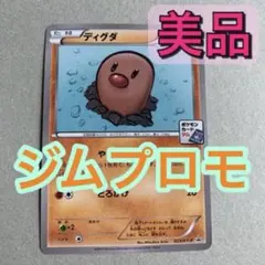 ディグダ PROMO XYシリーズプロモーションカード PROMO 023/XY-P