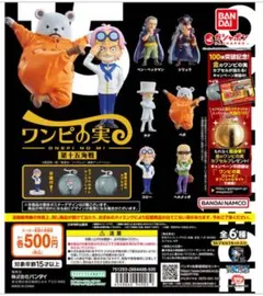 ワンピース ワンピの実 第十五海戦 全６種　コンプリートセット