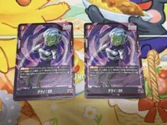 ドラゴンボールフュージョンワールド チライ:BR 2枚セット
