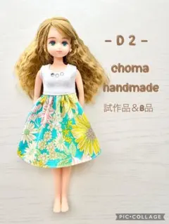 D2 リカちゃん服　ワンピース　緑黄色系お花のサムネイル