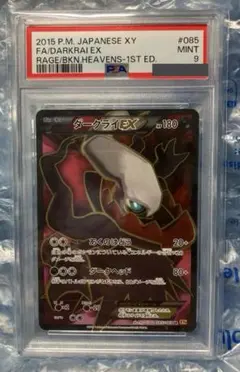 PSA10 ダークライEX SR XY9 1st ED 085/080 - メルカリ