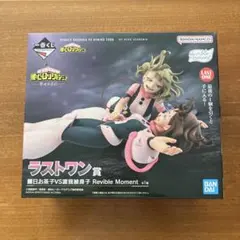 一番くじ ヒロアカ　ラストワン賞　麗日お茶子VS渡我被身子　フィギュア