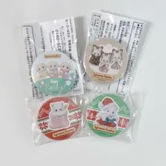 シルバニアファミリー ノベルティ 缶バッジクリップ 4点セット