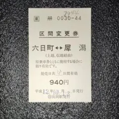 学研北生駒駅 硬券入場券 【券番0001】 - メルカリ