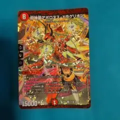 デュエルマスターズ 超神星アポロヌス・ドラゲリオンのサムネイル