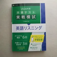 Z会 2026年 共通テスト 実践模試 - メルカリ