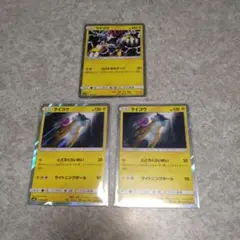 ライコウ　とどろくらいめい　ロストボルテージ