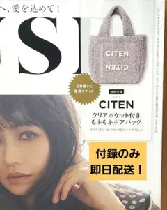 オトナミューズ 3月号増刊 付録 CITEN シテン ボアバッグ