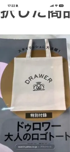 Drawer × éclat 大人のロゴトートバッグ