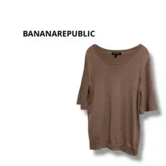 【バナナリパブリック】半袖　ニット　セーター　Uネック袖フリル無地　ブラウン　S