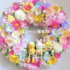 専用 うさぎとヒヨコのイースター パステル 春色 フラワーリース ハンドメイド