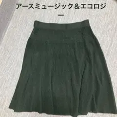 ニットスカート　アースミュージック＆エコロジー　ダークグリーン