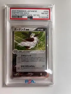 トドゼルガex ☆ ワールドチャンピオンズパック 022/108 PSA9 - メルカリ