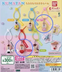 クマタン　カラフルマルチチャーム　2個セット