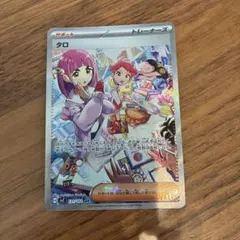タロ SAR スカーレット&バイオレット 拡張パック ステラミラクル キラ 1…