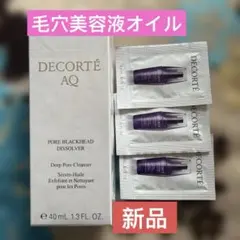 コスメデコルテAQ 毛穴美容液オイル40ml 新品