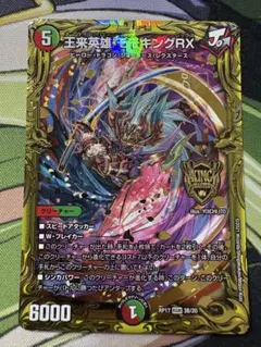 王来英雄モモキングRX b