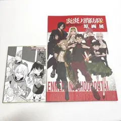 炎炎ノ消防隊原画展 入場特典　大久保篤先生描き下ろしミニ色紙＆パンフレット