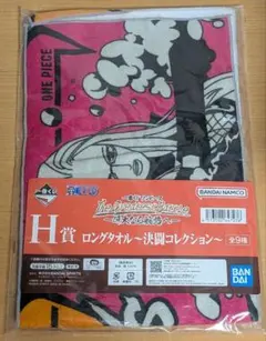 一番くじ　ワンピース　ロングタオル