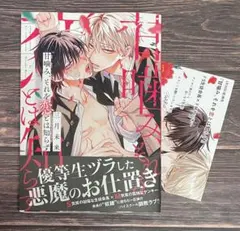 甘噛み、それを恋とは知らず/三月未来