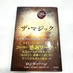 【美品】ザ・マジック