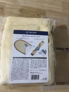 ヨックモック くるくるシガールブランケット 新品 - メルカリ
