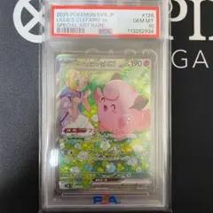 2026年最新】リーリエのピッピ sar psa10の人気アイテム - メルカリ