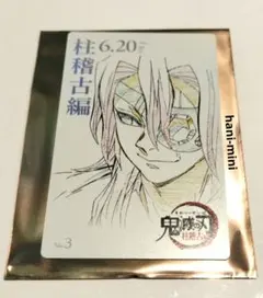 鬼滅シアター 宇髄 天元 柱稽古編 ムービーチケット風コレクションカード