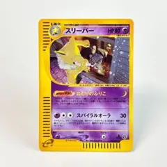 スリーパー ☆ 拡張パック第2弾 地図にない町 042/092 - メルカリ