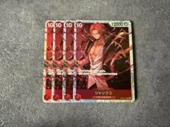 シャンクス SR 赤 4枚 ワンピースカード A131