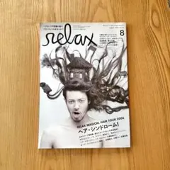 2026年最新】relax 雑誌の人気アイテム - メルカリ