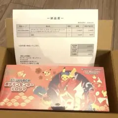 【新品未開封】ポケモンセンター産 ヒロシマ スペシャルBOX