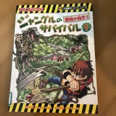 冒険ジャングル