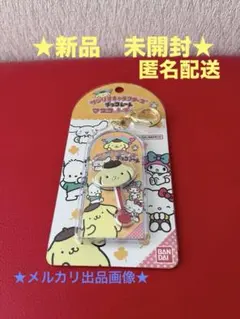 サンリオキャラクターズ　チョコレート マスコットチャーム　ポムポムプリン