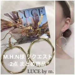 M.H.N様 リクエスト 2点 まとめ商品