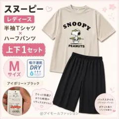 【新品】スヌーピー レディース 半袖ハーフパンツ上下セット Mサイズ ベージュのサムネイル
