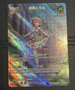 【美品‼️即日発送】ホロライブカード　戌神ころね UR エリートスパーク