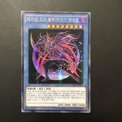 遊戯王 マジシャン・オブ・ブラックカオス・ＭＡＸ　アジア　韓国版