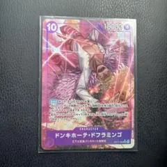 ワンピースカード　蒼海の七傑　ドンキホーテ・ドフラミンゴ　SRパラレル　 紫