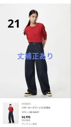 UNIQLO バギーカーブジーンズ サイズ21 ネイビー