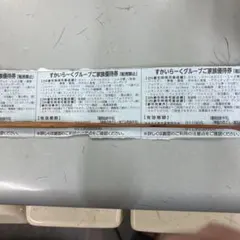 すかいらーくグループご家族優待券 3枚セットのサムネイル