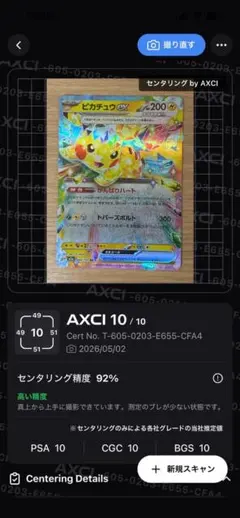 2026年最新】ピカチュウEX rr psa10の人気アイテム - メルカリ