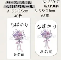 サイズが選べる 心ばかりシール 感謝シール