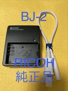 リコー純正品のAC充電器⭐️BJ-2✴︎RICOH✴︎匿名配送のサムネイル