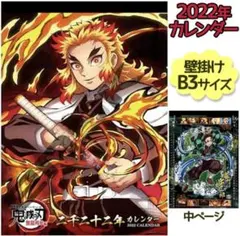 鬼滅の刃　2022 カレンダー　無限列車編