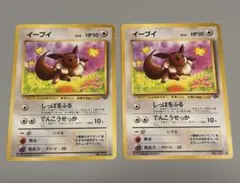 ポケモンカード旧裏　イーブイ2枚セット　● 第2弾拡張パック ポケモンジャングル