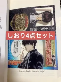銀魂　しおり　4点セット