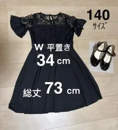 女の子 140 サイズ　フォーマル ワンピース と靴(32)のセット