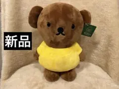 【新品】ミッフィーの仲間　ボリス　ぬいぐるみ