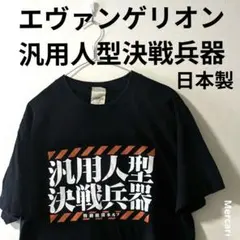 ♡激レア♡非売品♡ 新世紀エヴァンゲリオン 0706作戦 Tシャツ - メルカリ